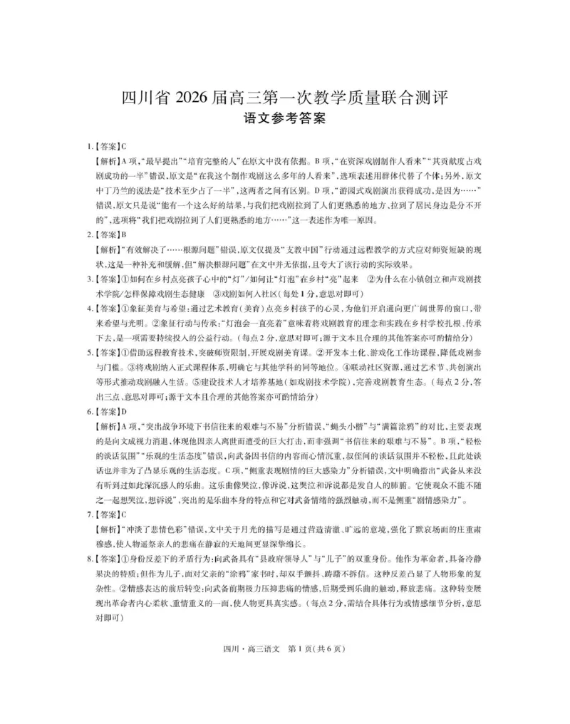 大数据智学领航联盟2026届高三第一次教学质量联合测评语文答案_251103四川省大数据智学领航联盟2026届高三第一次教学质量联合测评（全科）