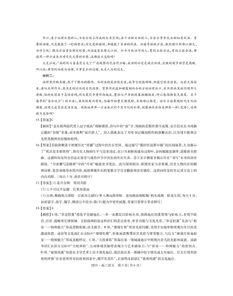 大数据智学领航联盟2026届高三第一次教学质量联合测评语文答案_251103四川省大数据智学领航联盟2026届高三第一次教学质量联合测评（全科）