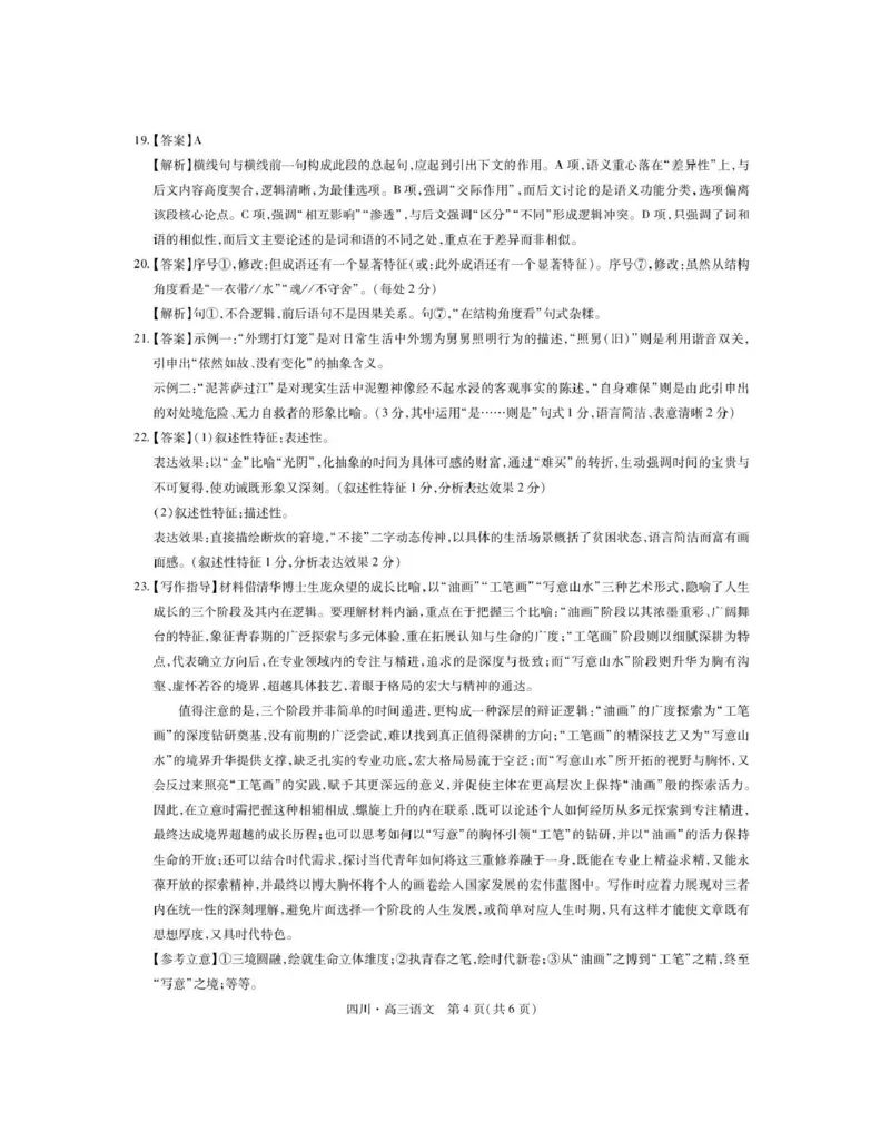 大数据智学领航联盟2026届高三第一次教学质量联合测评语文答案_251103四川省大数据智学领航联盟2026届高三第一次教学质量联合测评（全科）