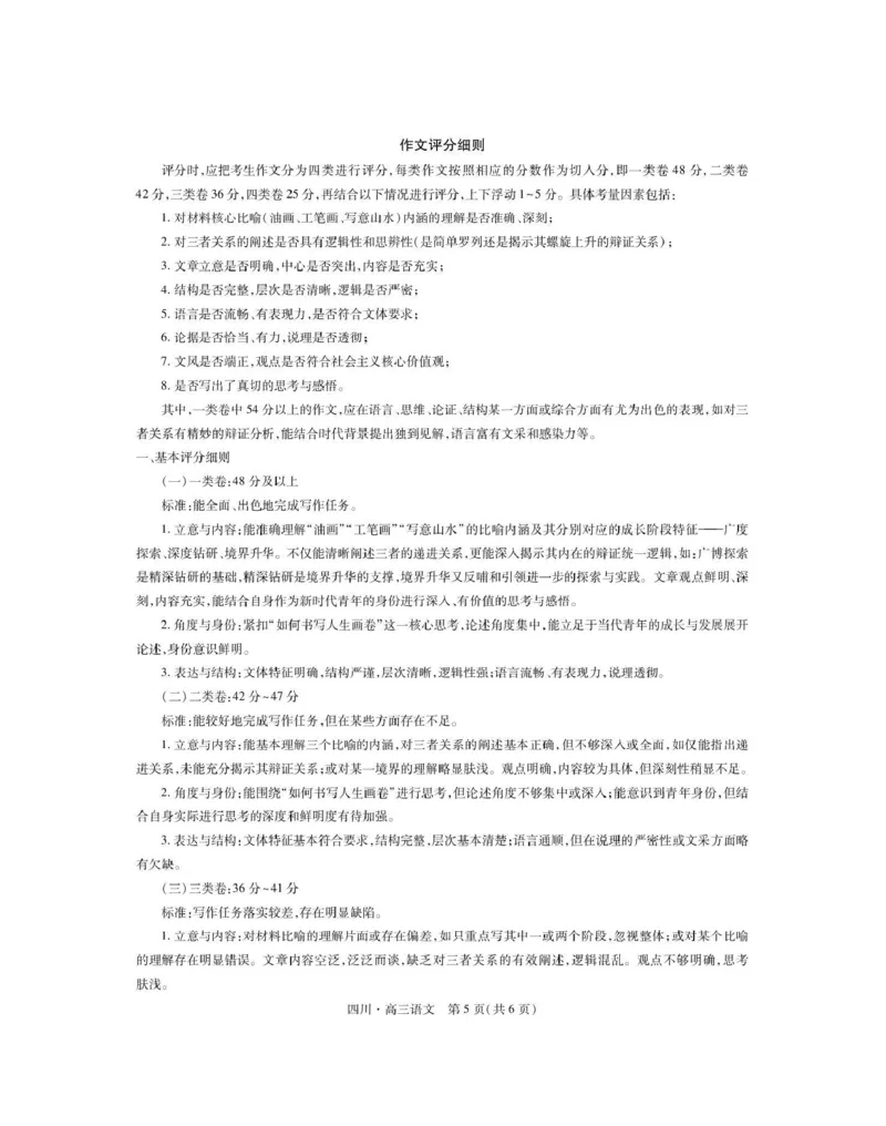 大数据智学领航联盟2026届高三第一次教学质量联合测评语文答案_251103四川省大数据智学领航联盟2026届高三第一次教学质量联合测评（全科）