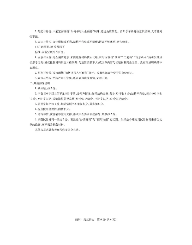 大数据智学领航联盟2026届高三第一次教学质量联合测评语文答案_251103四川省大数据智学领航联盟2026届高三第一次教学质量联合测评（全科）