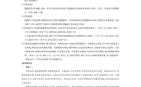 大数据智学领航联盟2026届高三第一次教学质量联合测评语文答案_251103四川省大数据智学领航联盟2026届高三第一次教学质量联合测评（全科）