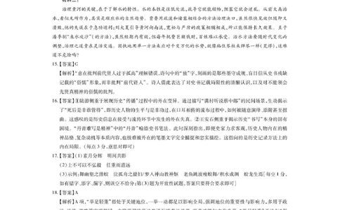 大数据智学领航联盟2026届高三第一次教学质量联合测评语文答案_251103四川省大数据智学领航联盟2026届高三第一次教学质量联合测评（全科）