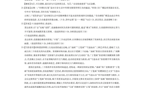 大数据智学领航联盟2026届高三第一次教学质量联合测评语文答案_251103四川省大数据智学领航联盟2026届高三第一次教学质量联合测评（全科）