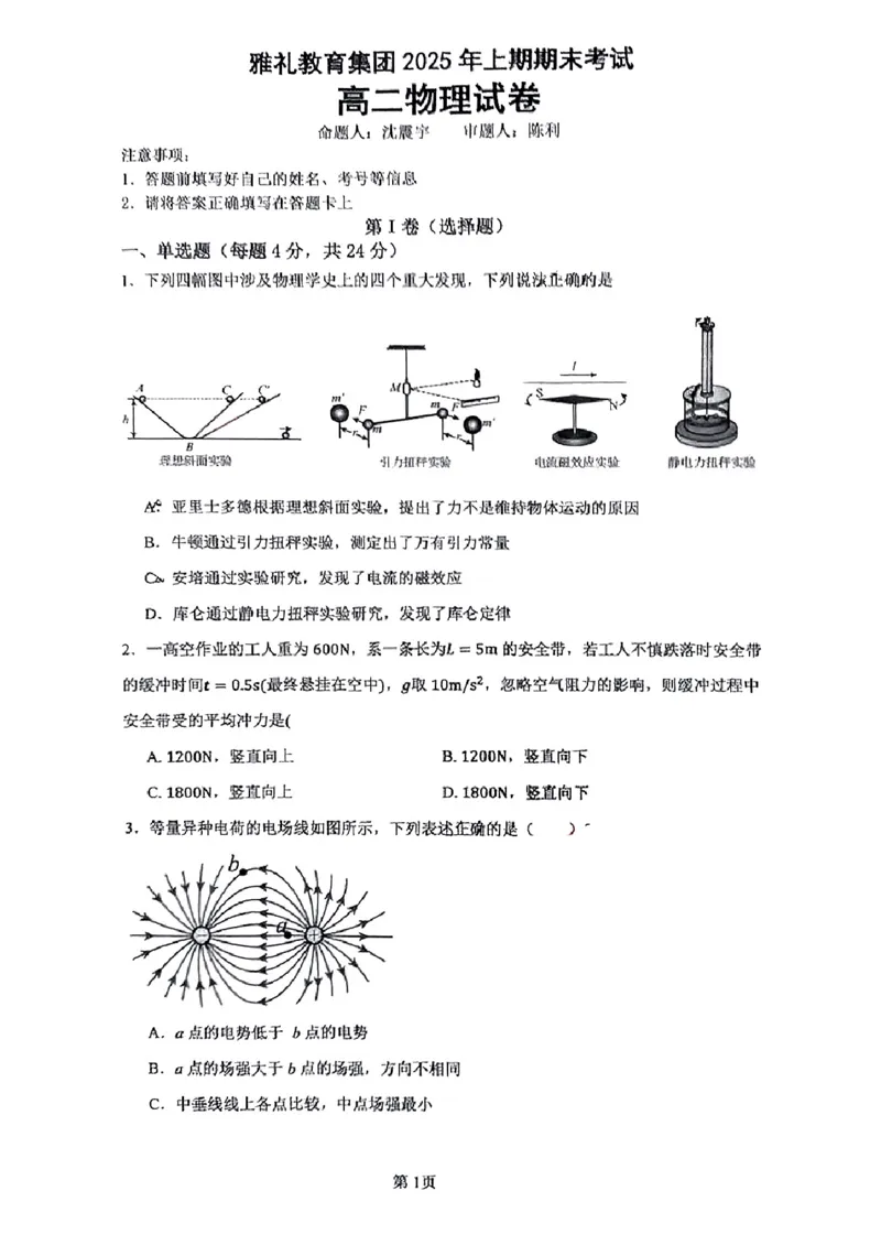 湖南省长沙市雅礼教育集团2024-2025学年高二下学期期末考试物理试卷_2025年7月_250703湖南省长沙市雅礼中学2024-2025学年高二下学期6月期末（全科）