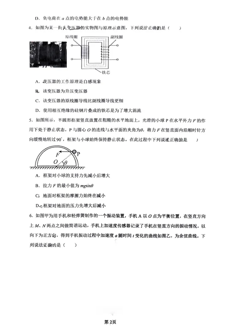 湖南省长沙市雅礼教育集团2024-2025学年高二下学期期末考试物理试卷_2025年7月_250703湖南省长沙市雅礼中学2024-2025学年高二下学期6月期末（全科）