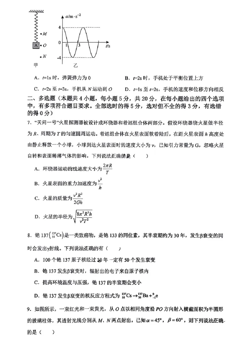 湖南省长沙市雅礼教育集团2024-2025学年高二下学期期末考试物理试卷_2025年7月_250703湖南省长沙市雅礼中学2024-2025学年高二下学期6月期末（全科）