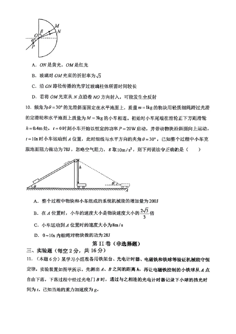 湖南省长沙市雅礼教育集团2024-2025学年高二下学期期末考试物理试卷_2025年7月_250703湖南省长沙市雅礼中学2024-2025学年高二下学期6月期末（全科）