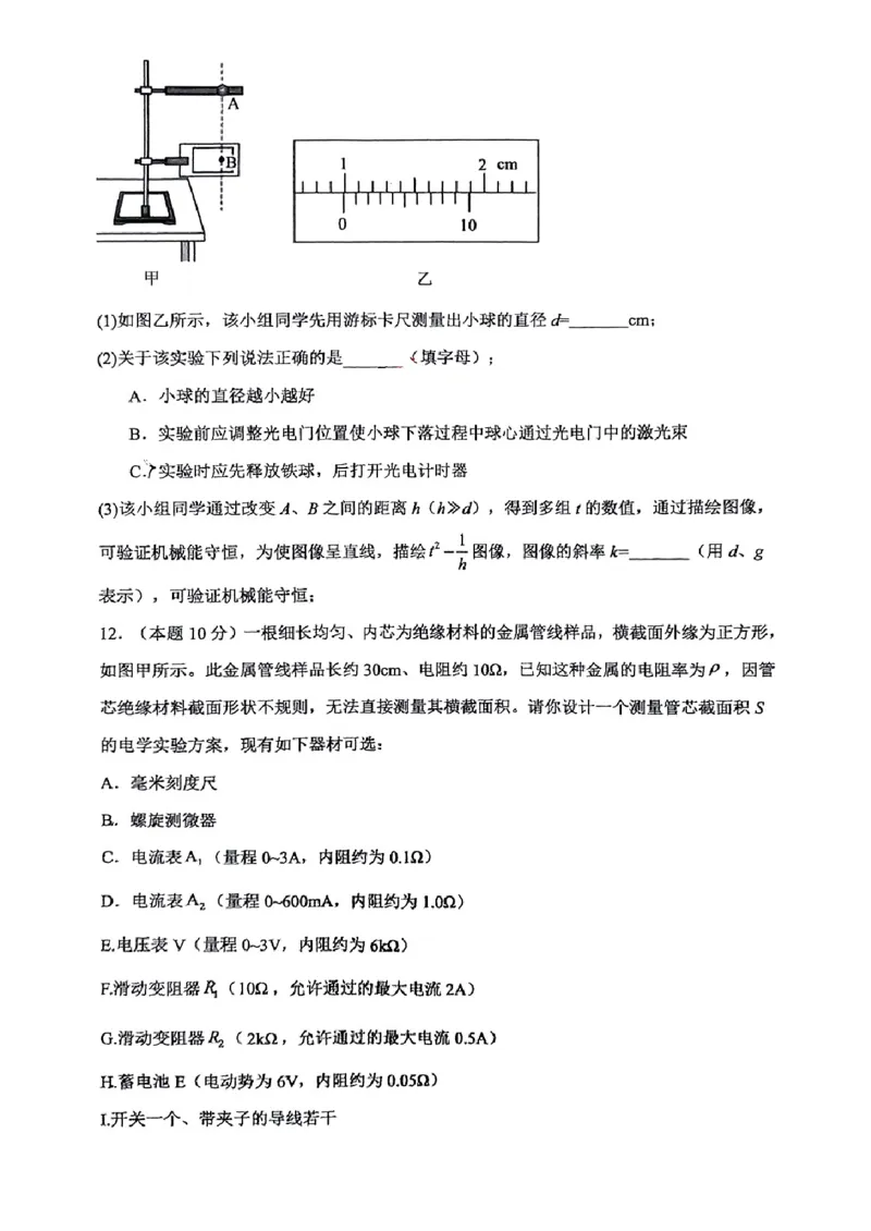 湖南省长沙市雅礼教育集团2024-2025学年高二下学期期末考试物理试卷_2025年7月_250703湖南省长沙市雅礼中学2024-2025学年高二下学期6月期末（全科）