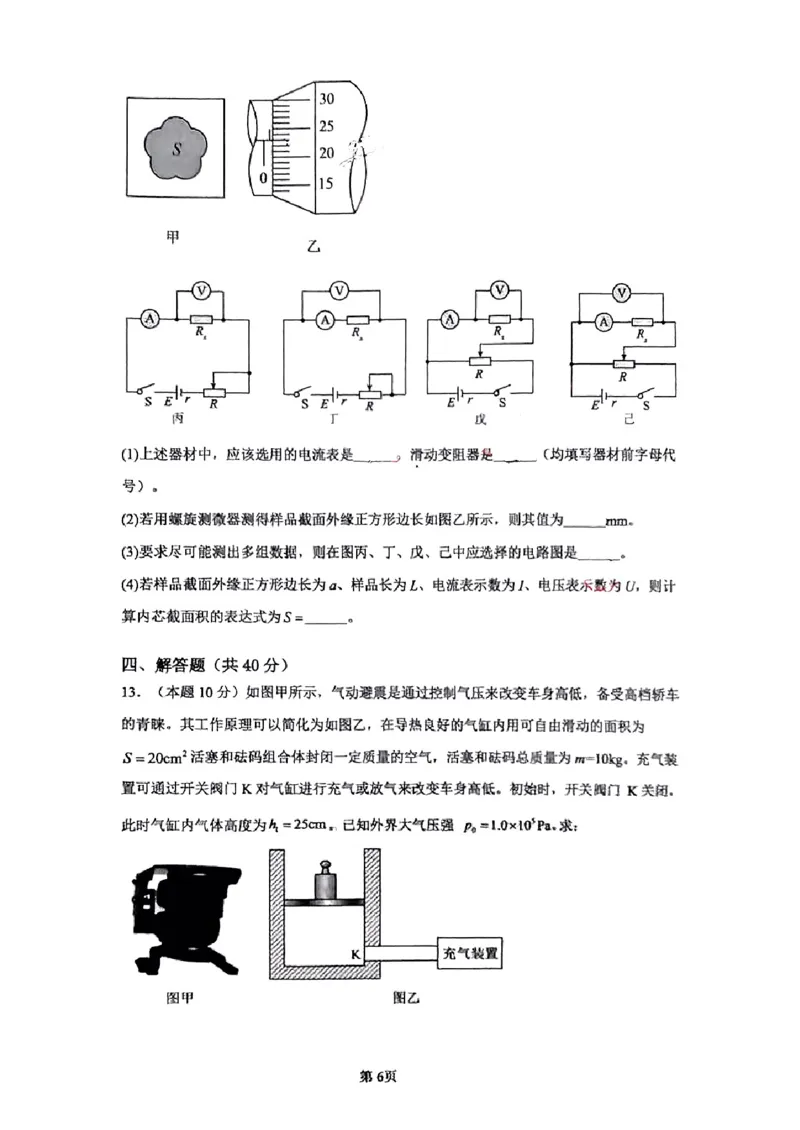 湖南省长沙市雅礼教育集团2024-2025学年高二下学期期末考试物理试卷_2025年7月_250703湖南省长沙市雅礼中学2024-2025学年高二下学期6月期末（全科）