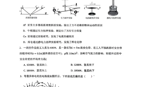 湖南省长沙市雅礼教育集团2024-2025学年高二下学期期末考试物理试卷_2025年7月_250703湖南省长沙市雅礼中学2024-2025学年高二下学期6月期末（全科）