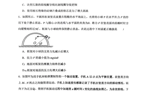 湖南省长沙市雅礼教育集团2024-2025学年高二下学期期末考试物理试卷_2025年7月_250703湖南省长沙市雅礼中学2024-2025学年高二下学期6月期末（全科）