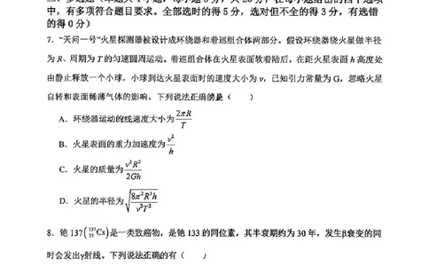 湖南省长沙市雅礼教育集团2024-2025学年高二下学期期末考试物理试卷_2025年7月_250703湖南省长沙市雅礼中学2024-2025学年高二下学期6月期末（全科）