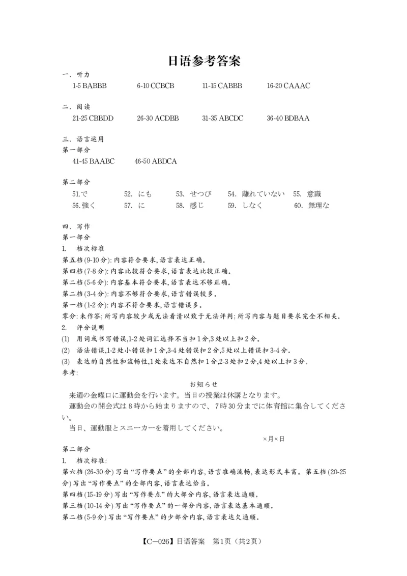 日语答案&middot;2025年11月高三期中联考_251121安徽省皖江名校联盟2025-2026学年高三上学期期中联考（全科）