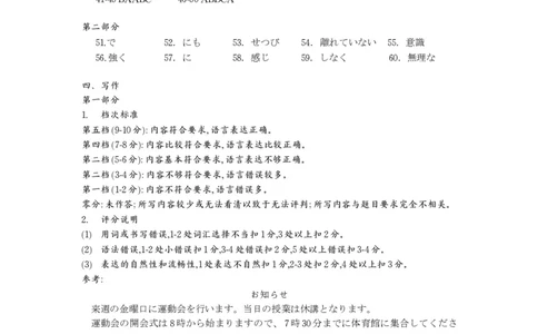 日语答案&middot;2025年11月高三期中联考_251121安徽省皖江名校联盟2025-2026学年高三上学期期中联考（全科）