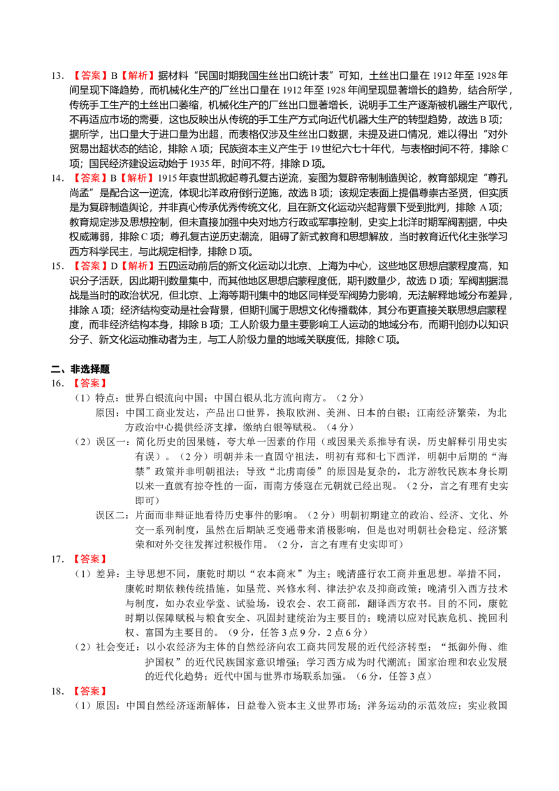 荆州中学2025-2026学年高三上学期10月月考历史答案_251104湖北省荆州中学2025-2026学年高三上学期10月月考（全科）_湖北省荆州中学2025-2026学年高三上学期10月月考历史试卷（含答案）