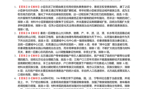 荆州中学2025-2026学年高三上学期10月月考历史答案_251104湖北省荆州中学2025-2026学年高三上学期10月月考（全科）_湖北省荆州中学2025-2026学年高三上学期10月月考历史试卷（含答案）