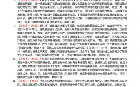 荆州中学2025-2026学年高三上学期10月月考历史答案_251104湖北省荆州中学2025-2026学年高三上学期10月月考（全科）_湖北省荆州中学2025-2026学年高三上学期10月月考历史试卷（含答案）