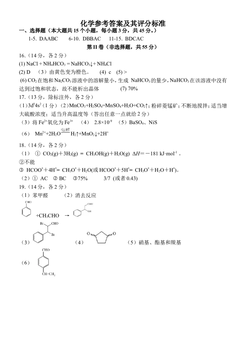 化学答案_251101四川省遂宁市射洪中学2026届高三上学期期中考试_四川省遂宁市射洪中学2026届高三上学期期中考试化学Word版含答案