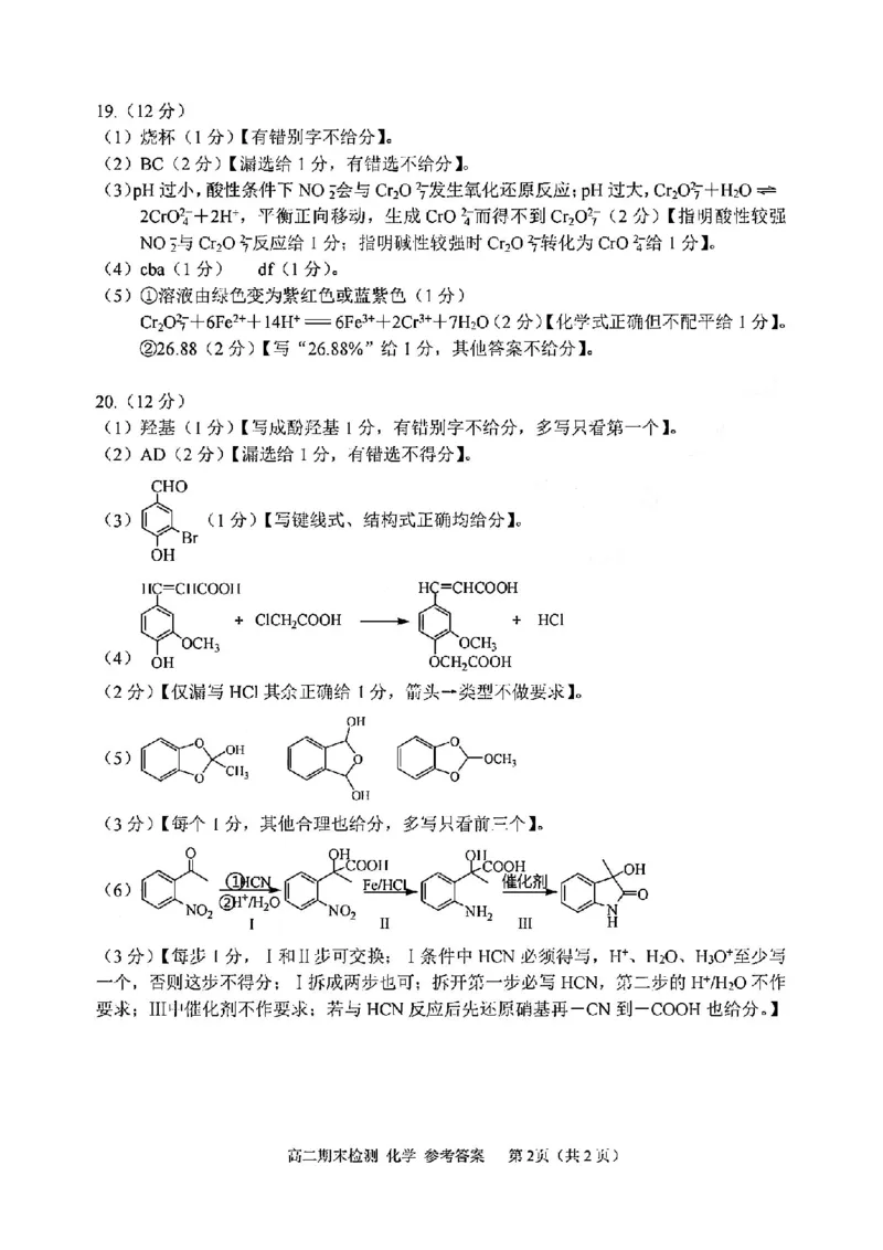 化学答案-2506嘉兴高二期末_2025年6月_250629浙江省嘉兴市2024~2025学年第二学期高二期末检测（全科）