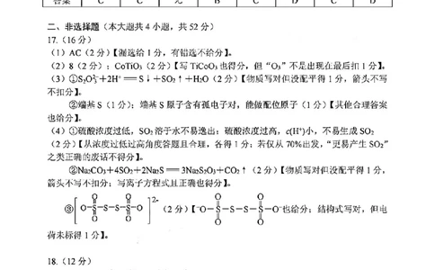 化学答案-2506嘉兴高二期末_2025年6月_250629浙江省嘉兴市2024~2025学年第二学期高二期末检测（全科）