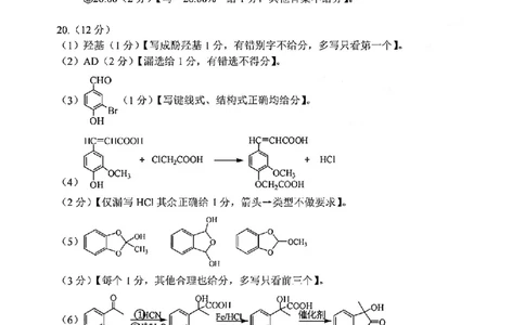 化学答案-2506嘉兴高二期末_2025年6月_250629浙江省嘉兴市2024~2025学年第二学期高二期末检测（全科）