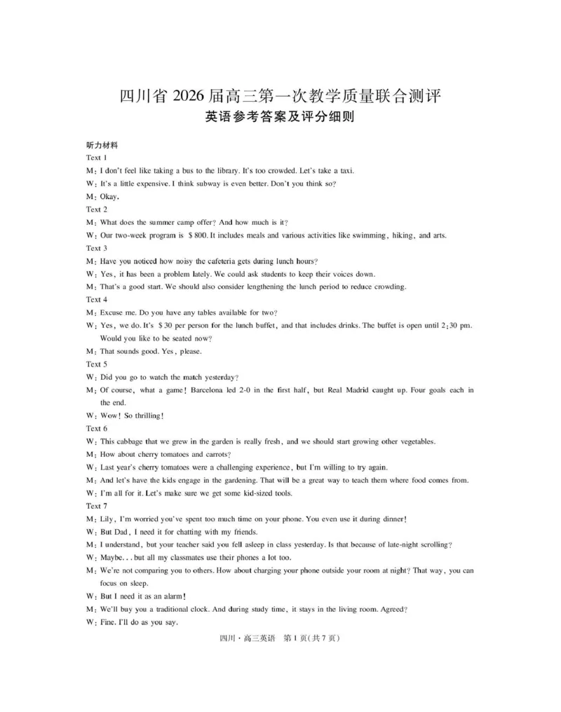 大数据智学领航联盟2026届高三第一次教学质量联合测评英语答案_251103四川省大数据智学领航联盟2026届高三第一次教学质量联合测评（全科）