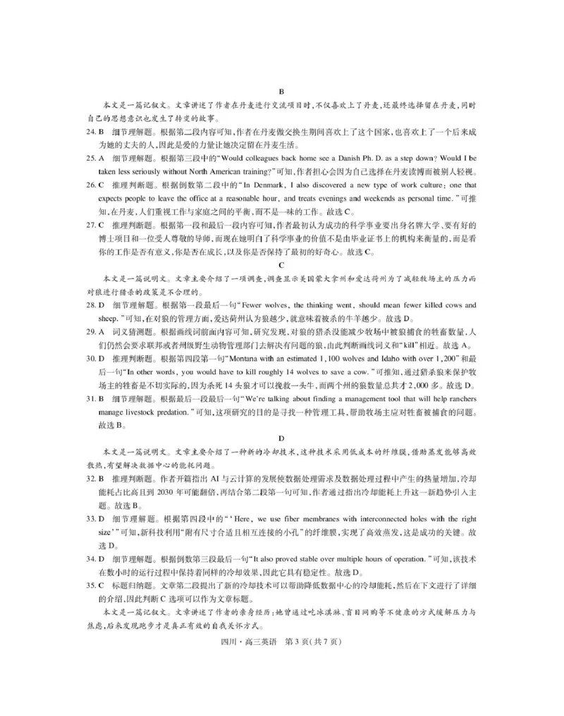 大数据智学领航联盟2026届高三第一次教学质量联合测评英语答案_251103四川省大数据智学领航联盟2026届高三第一次教学质量联合测评（全科）