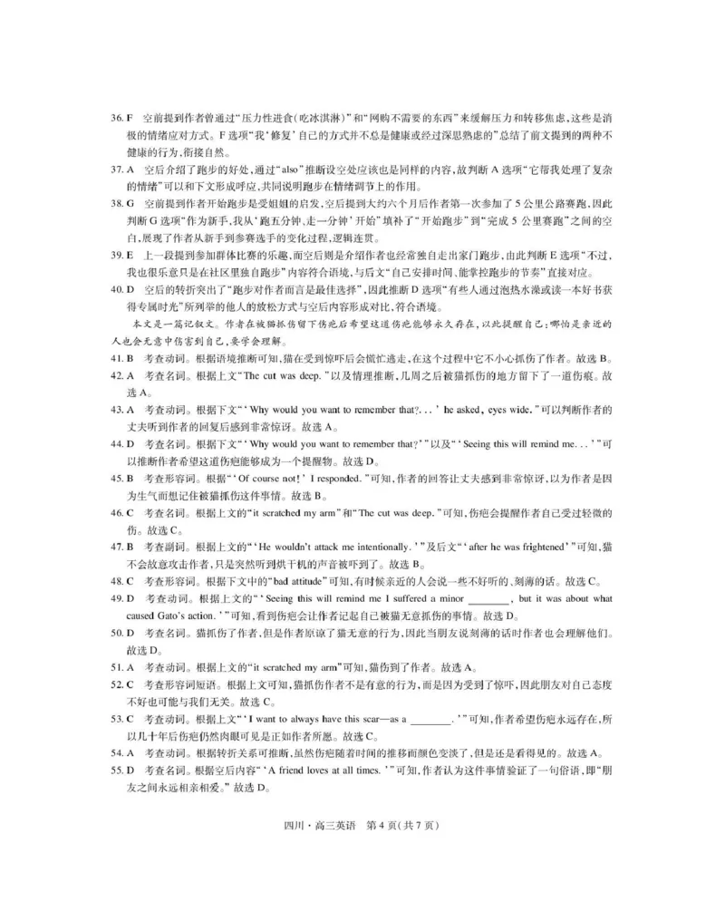 大数据智学领航联盟2026届高三第一次教学质量联合测评英语答案_251103四川省大数据智学领航联盟2026届高三第一次教学质量联合测评（全科）