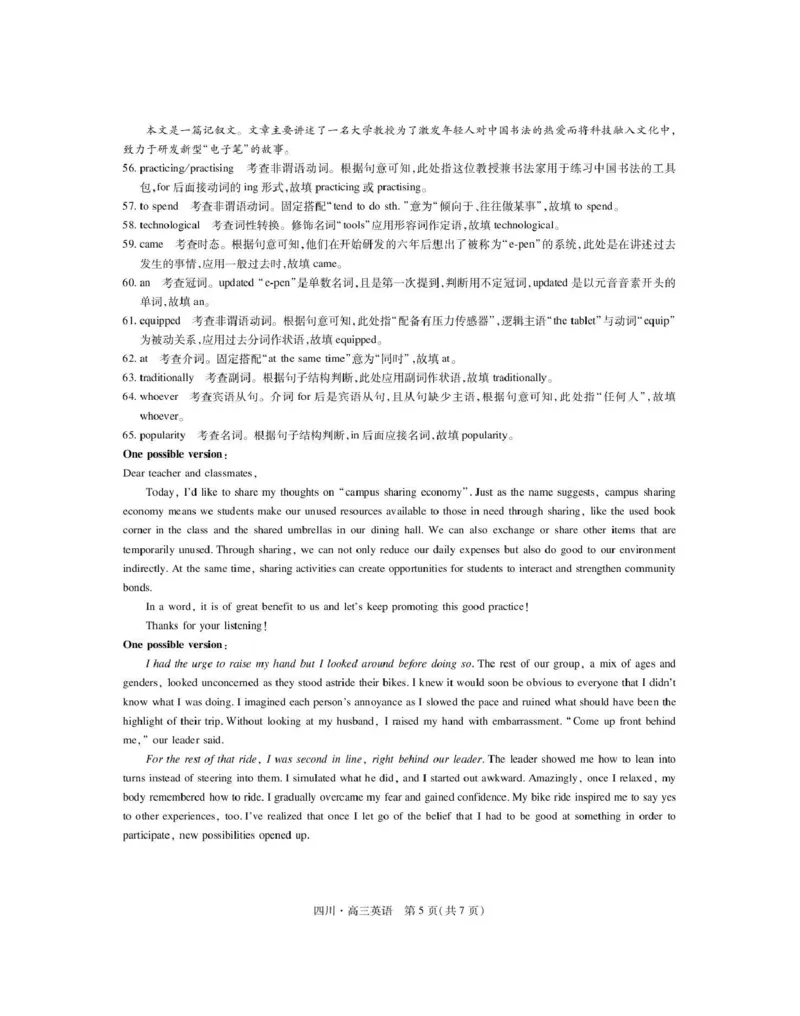 大数据智学领航联盟2026届高三第一次教学质量联合测评英语答案_251103四川省大数据智学领航联盟2026届高三第一次教学质量联合测评（全科）