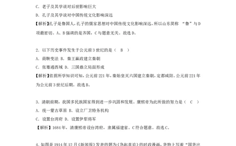 湖南省长沙市2018年中考历史真题试题（含解析）_中考真题_6.历史中考真题2015-2024年_2018年全国中考历史186份