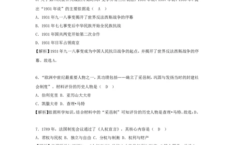 湖南省长沙市2018年中考历史真题试题（含解析）_中考真题_6.历史中考真题2015-2024年_2018年全国中考历史186份