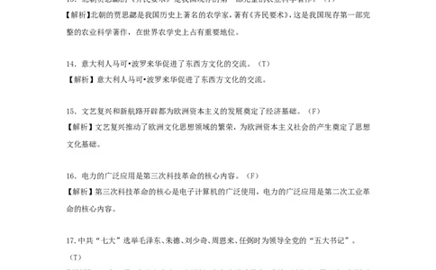 湖南省长沙市2018年中考历史真题试题（含解析）_中考真题_6.历史中考真题2015-2024年_2018年全国中考历史186份