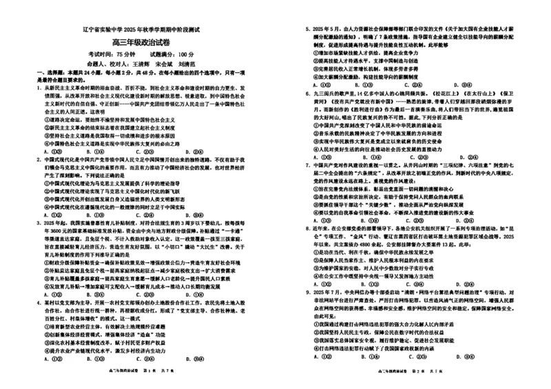 政治试卷-辽宁省实验中学2026届高三上学期期中考试_251114辽宁省实验中学2026届高三上学期期中考试（全科）