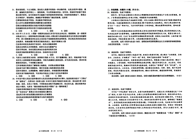 政治试卷-辽宁省实验中学2026届高三上学期期中考试_251114辽宁省实验中学2026届高三上学期期中考试（全科）
