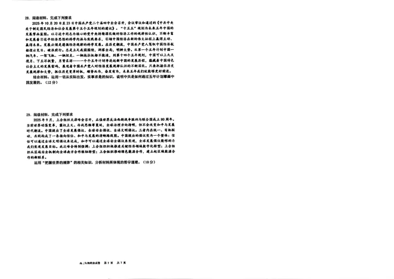 政治试卷-辽宁省实验中学2026届高三上学期期中考试_251114辽宁省实验中学2026届高三上学期期中考试（全科）