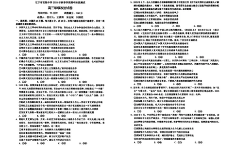 政治试卷-辽宁省实验中学2026届高三上学期期中考试_251114辽宁省实验中学2026届高三上学期期中考试（全科）