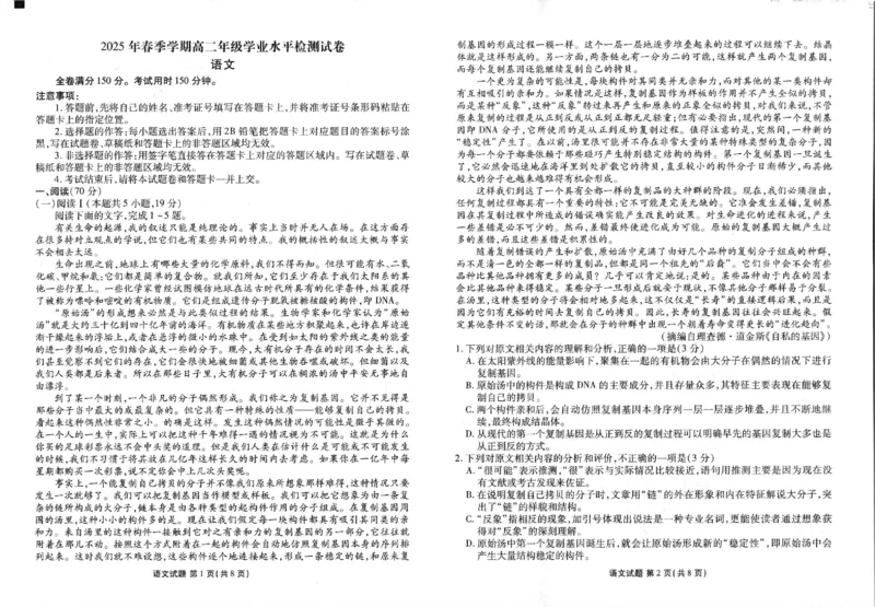 2025年春季学期高二年级学业水平检测试卷语文_2025年7月_250717云南省衡水金卷2025年春季学期高二年级学业水平检测试卷（全科）