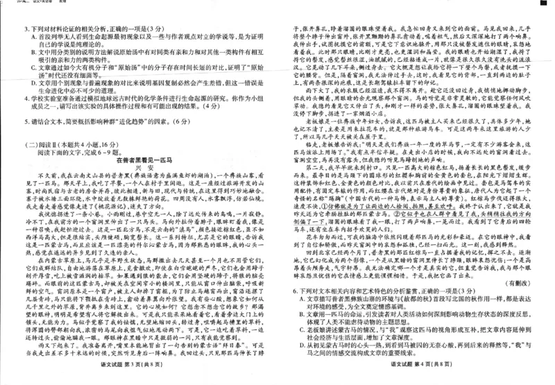 2025年春季学期高二年级学业水平检测试卷语文_2025年7月_250717云南省衡水金卷2025年春季学期高二年级学业水平检测试卷（全科）