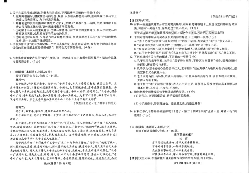 2025年春季学期高二年级学业水平检测试卷语文_2025年7月_250717云南省衡水金卷2025年春季学期高二年级学业水平检测试卷（全科）