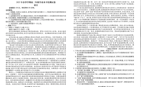 2025年春季学期高二年级学业水平检测试卷语文_2025年7月_250717云南省衡水金卷2025年春季学期高二年级学业水平检测试卷（全科）