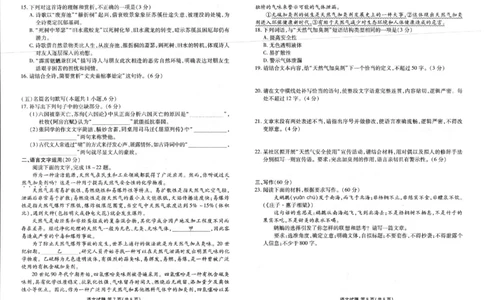2025年春季学期高二年级学业水平检测试卷语文_2025年7月_250717云南省衡水金卷2025年春季学期高二年级学业水平检测试卷（全科）