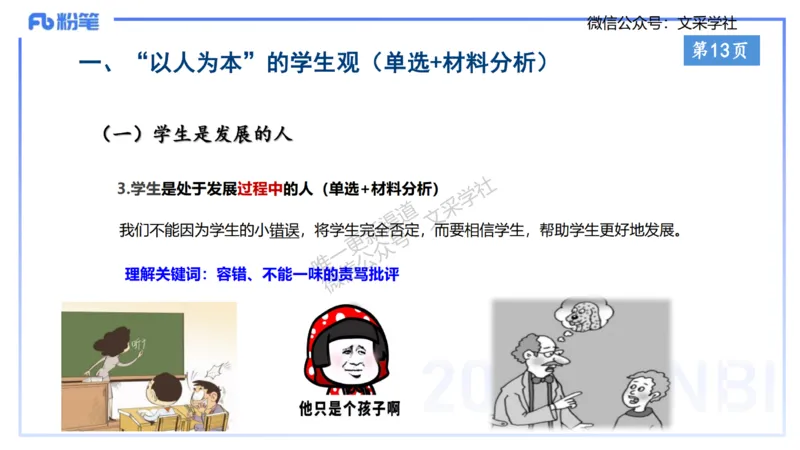 小学科目&mdash;理论精讲2&mdash;&mdash;王迪迪_4-教培资料-26年最新资料-同步更新_小学教资_012025下FB小学系统班_小学25下-综合素质_1.理论精讲_讲义