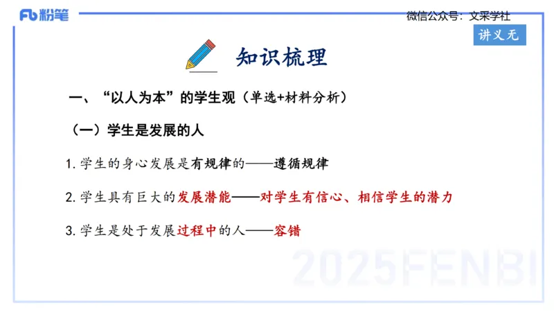 小学科目&mdash;理论精讲2&mdash;&mdash;王迪迪_4-教培资料-26年最新资料-同步更新_小学教资_012025下FB小学系统班_小学25下-综合素质_1.理论精讲_讲义