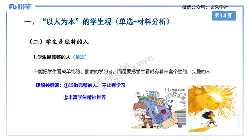 小学科目&mdash;理论精讲2&mdash;&mdash;王迪迪_4-教培资料-26年最新资料-同步更新_小学教资_012025下FB小学系统班_小学25下-综合素质_1.理论精讲_讲义