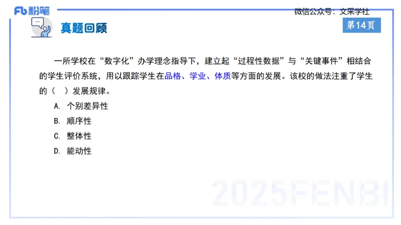 小学科目&mdash;理论精讲2&mdash;&mdash;王迪迪_4-教培资料-26年最新资料-同步更新_小学教资_012025下FB小学系统班_小学25下-综合素质_1.理论精讲_讲义