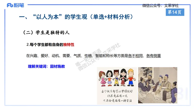 小学科目&mdash;理论精讲2&mdash;&mdash;王迪迪_4-教培资料-26年最新资料-同步更新_小学教资_012025下FB小学系统班_小学25下-综合素质_1.理论精讲_讲义