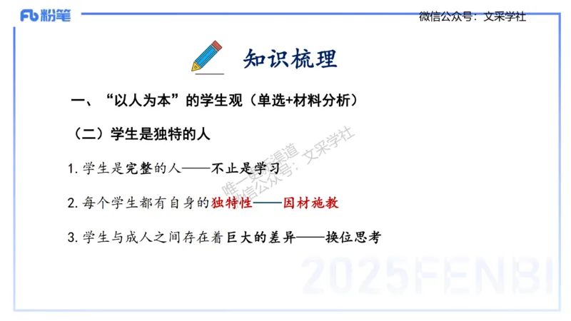 小学科目&mdash;理论精讲2&mdash;&mdash;王迪迪_4-教培资料-26年最新资料-同步更新_小学教资_012025下FB小学系统班_小学25下-综合素质_1.理论精讲_讲义