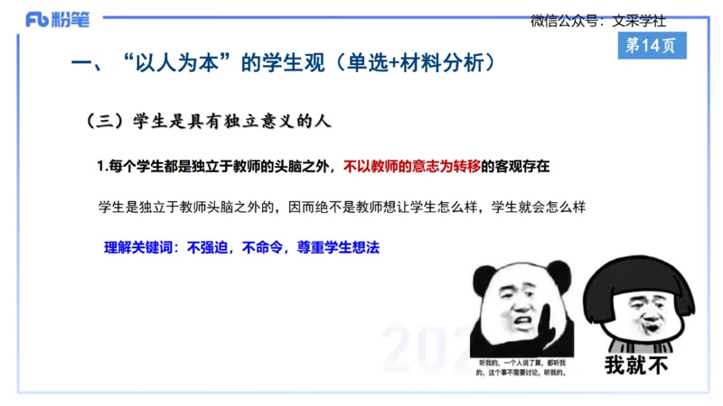 小学科目&mdash;理论精讲2&mdash;&mdash;王迪迪_4-教培资料-26年最新资料-同步更新_小学教资_012025下FB小学系统班_小学25下-综合素质_1.理论精讲_讲义