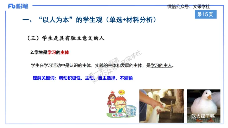 小学科目&mdash;理论精讲2&mdash;&mdash;王迪迪_4-教培资料-26年最新资料-同步更新_小学教资_012025下FB小学系统班_小学25下-综合素质_1.理论精讲_讲义